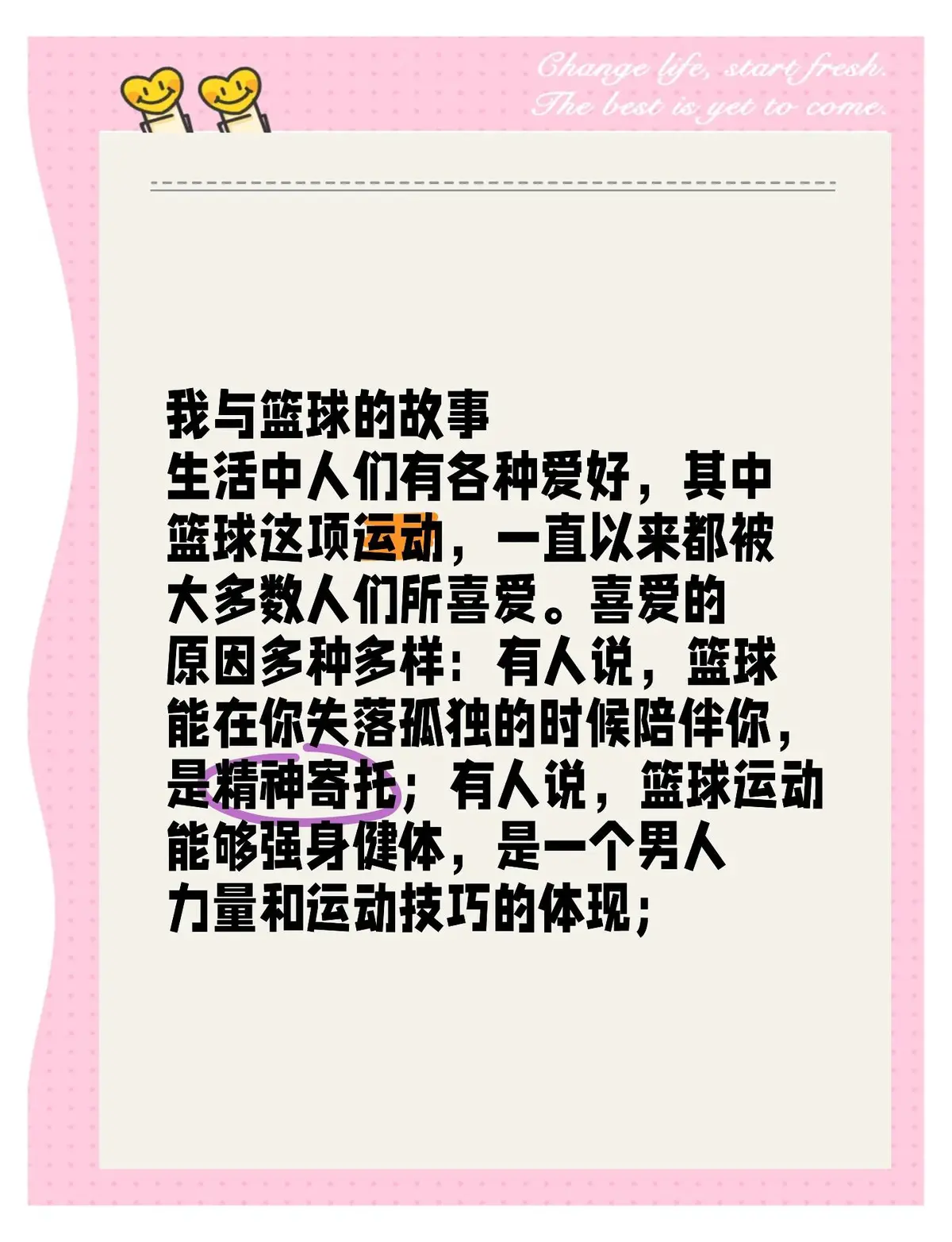 为什么责任感对年轻篮球运动员的成长至关重要